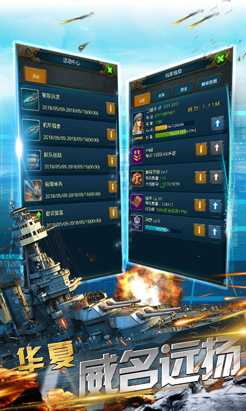 王牌战舰