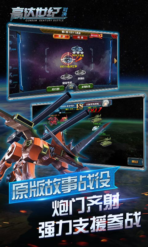 高达世纪：对决