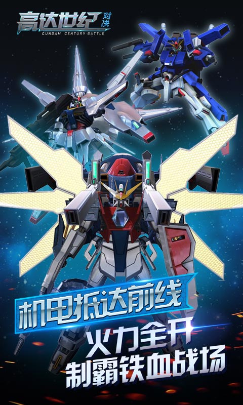 高达世纪：对决