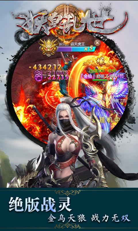 妖皇乱世