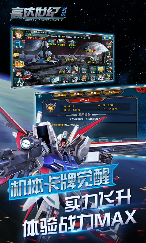 高达世纪：对决