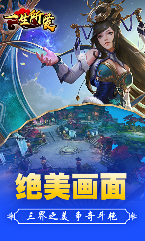 一生所爱