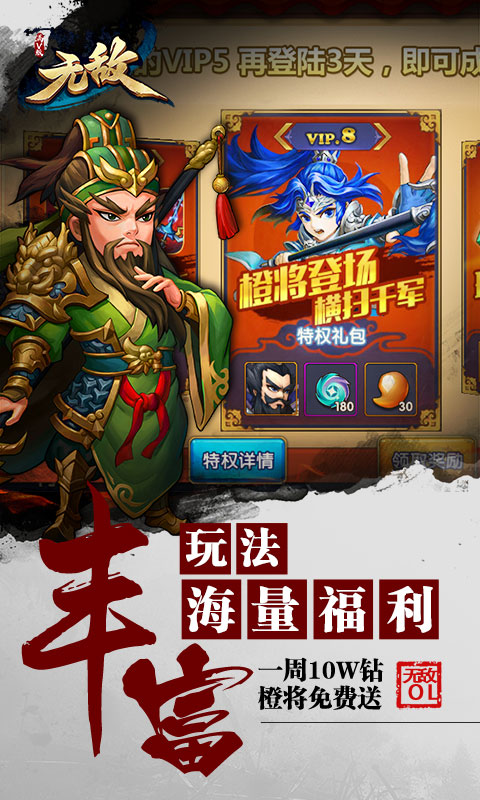 无敌OL
