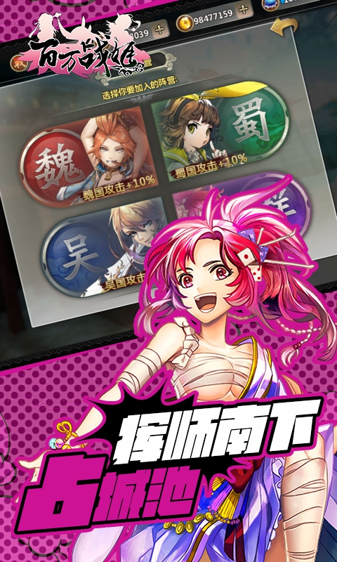 百万战姬