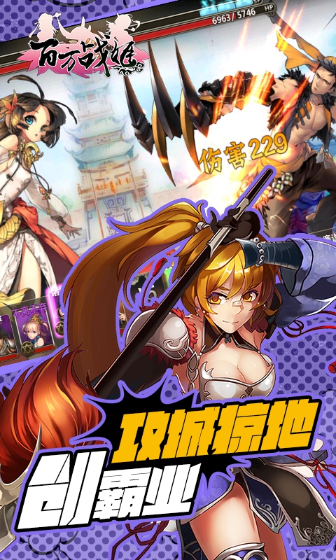 百万战姬