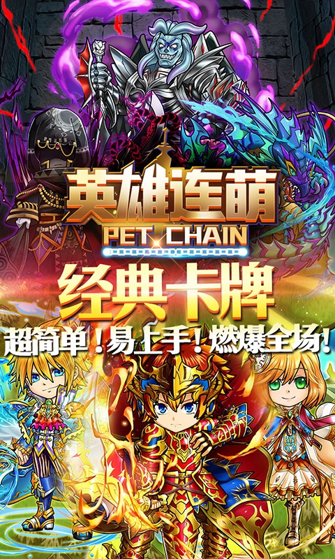 英雄连萌