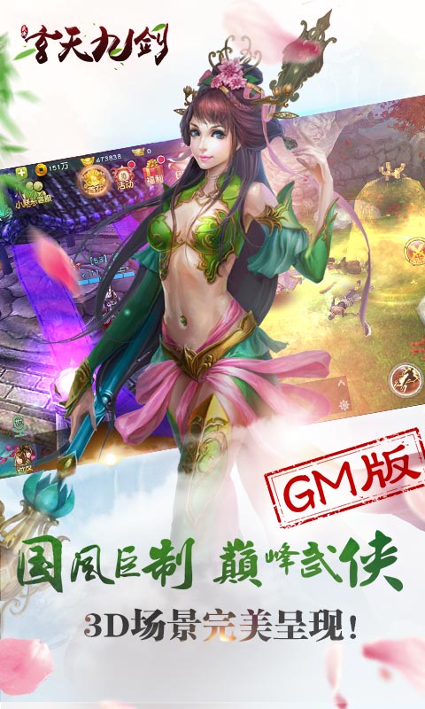 玄天九剑