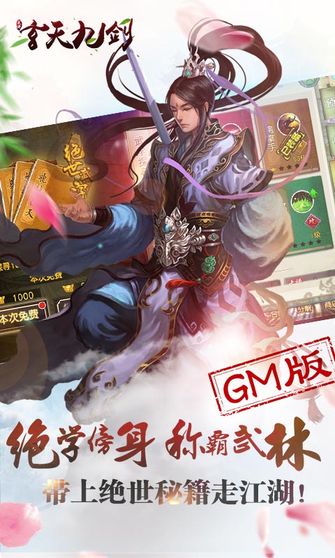 玄天九剑