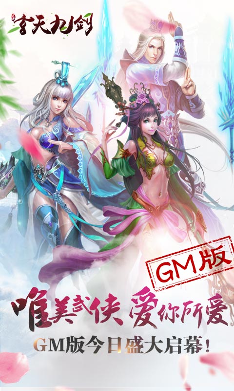 玄天九剑