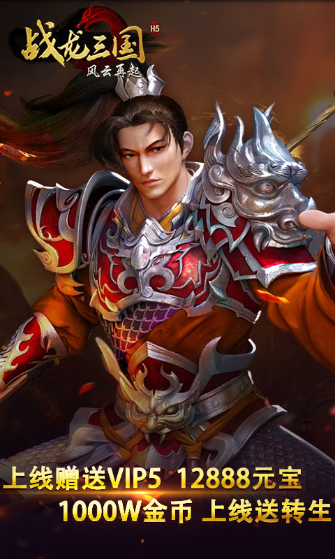 战龙三国