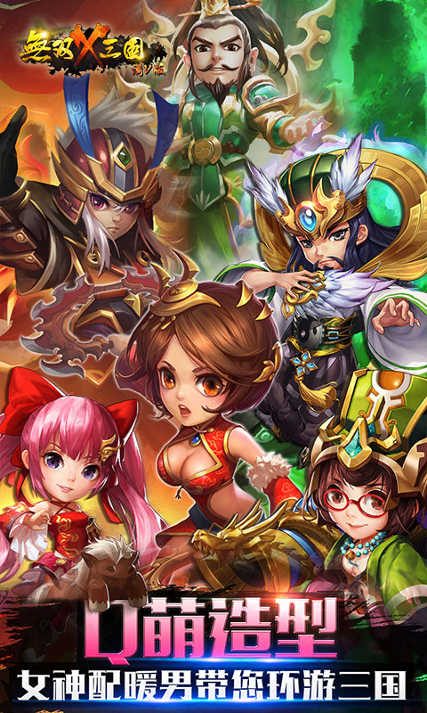 无双X三国