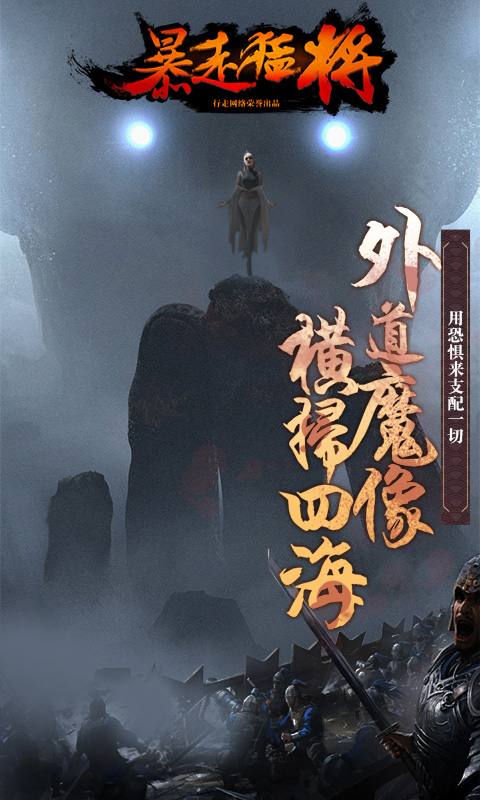 暴走猛将