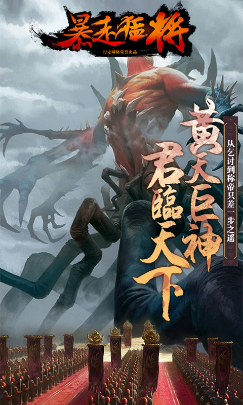 暴走猛将