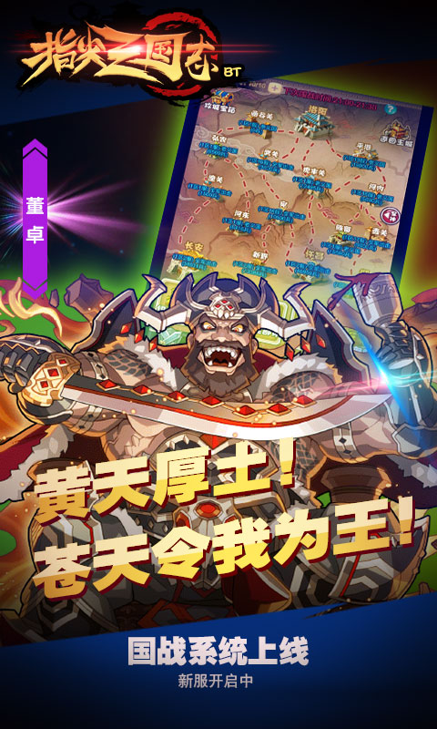 指尖三国志