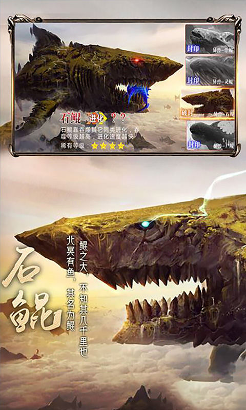 上古异兽录