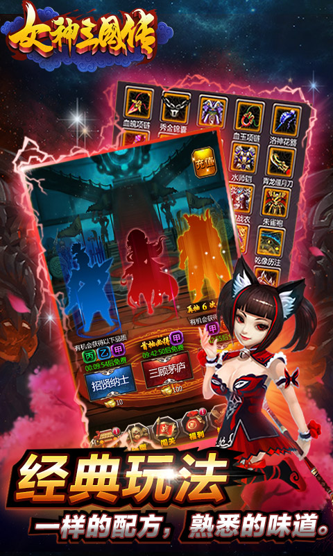 女神三国传
