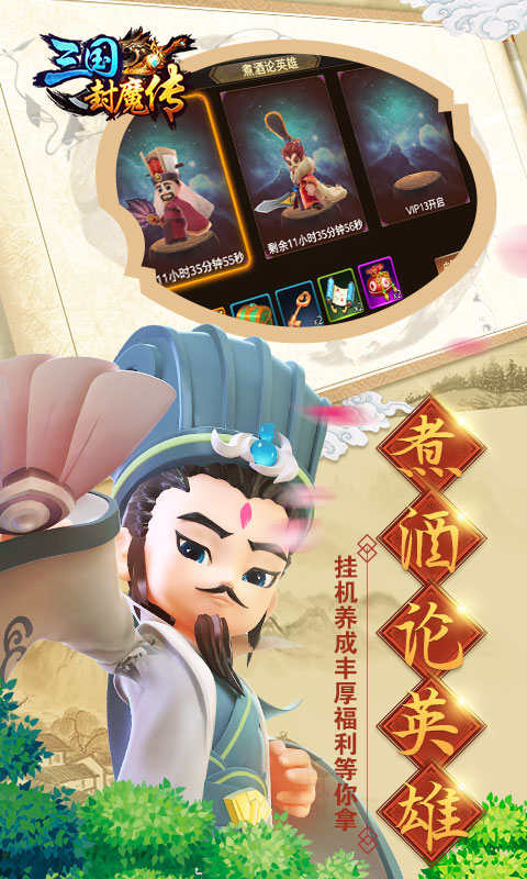三国封魔传