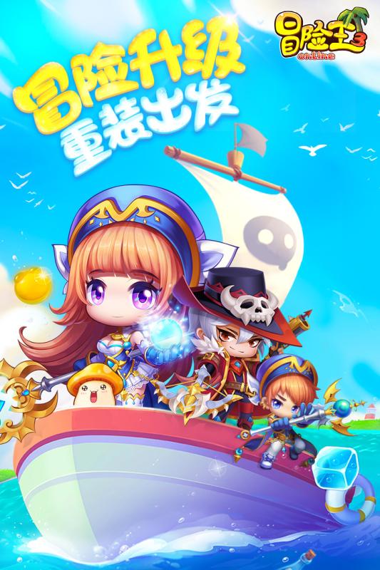 冒险王3OL