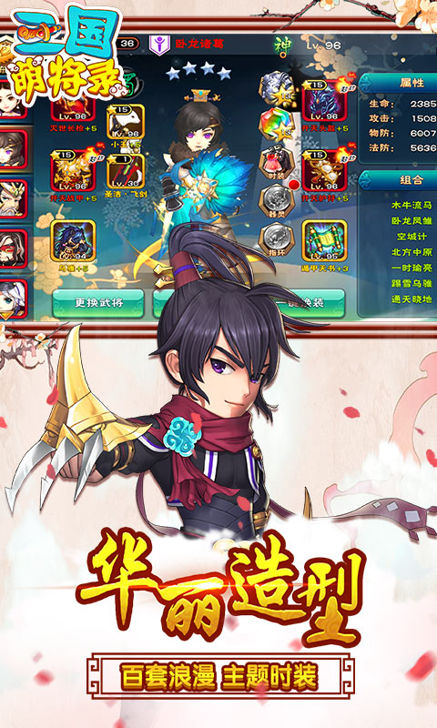 三国萌将录