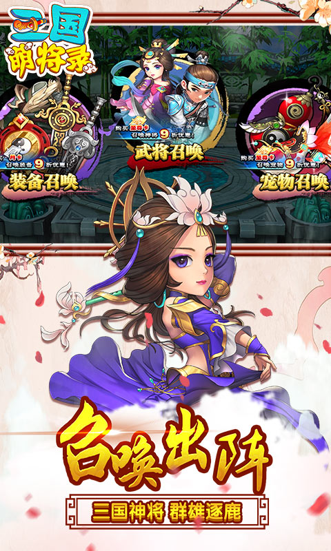 三国萌将录