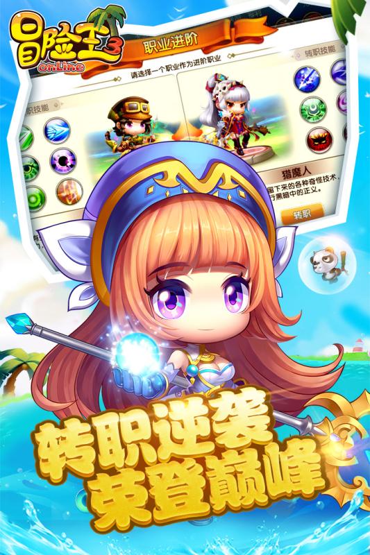 冒险王3OL