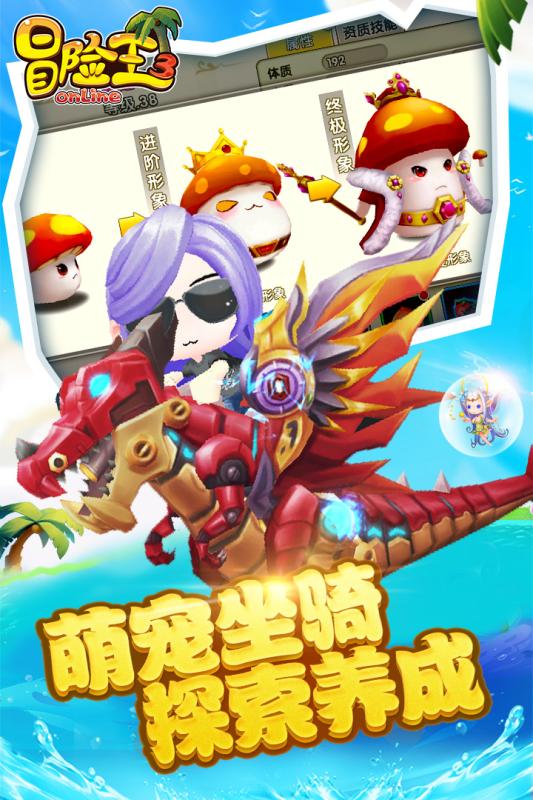冒险王3OL