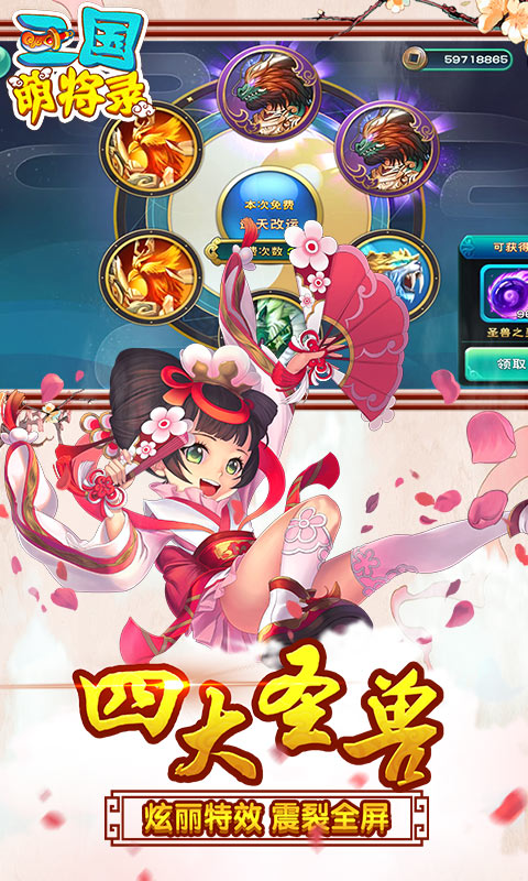 三国萌将录