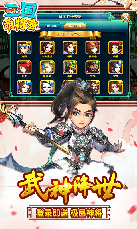 三国萌将录