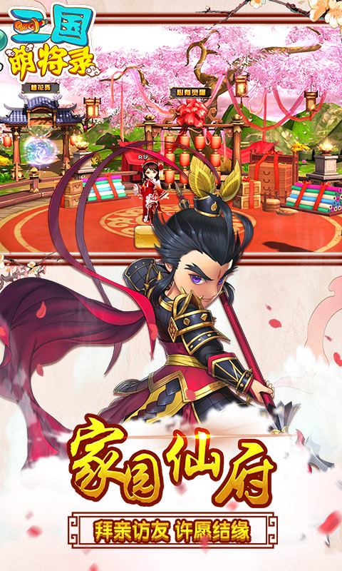 三国萌将录