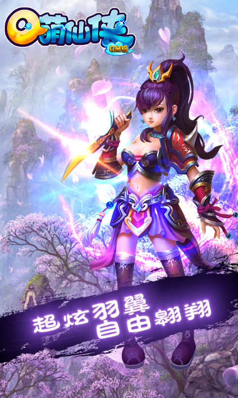 Q萌仙侠GM版