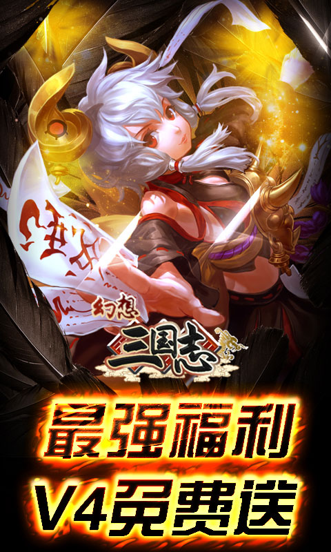 幻想三国志