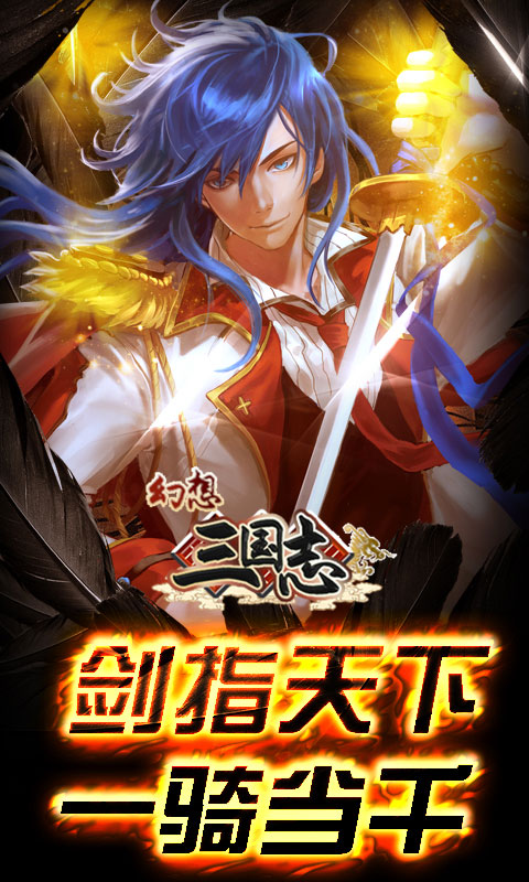 幻想三国志