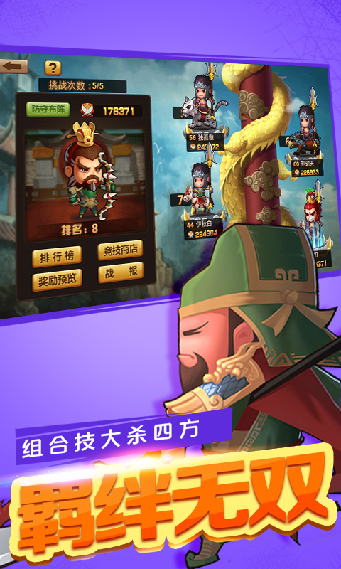 Q萌三国