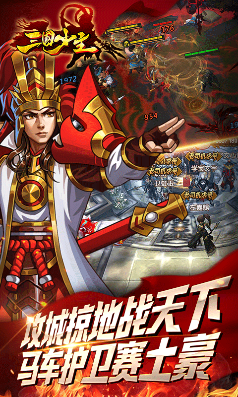 三国少主
