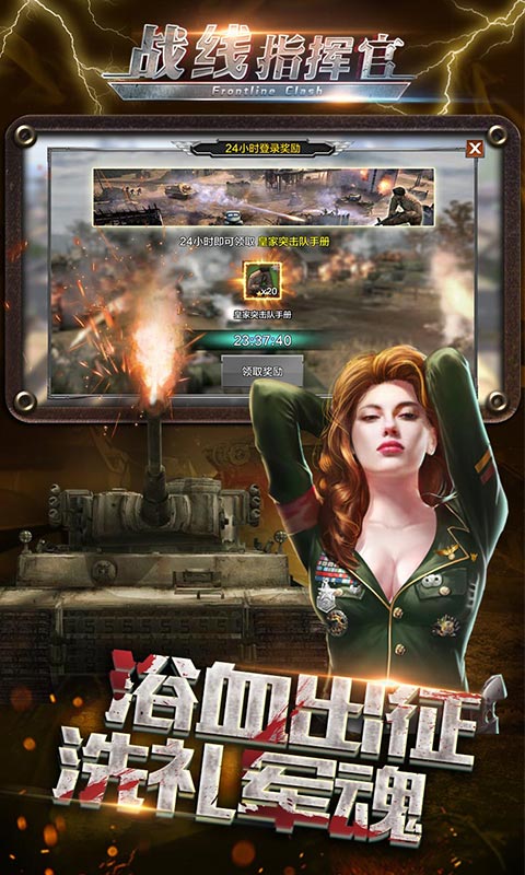 战线指挥官