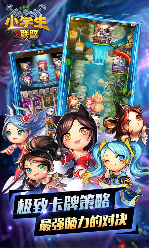 小学生荣耀联盟
