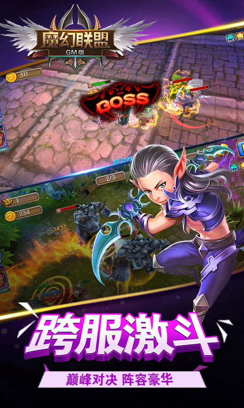 魔幻联盟GM版