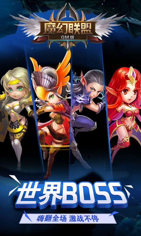 魔幻联盟GM版