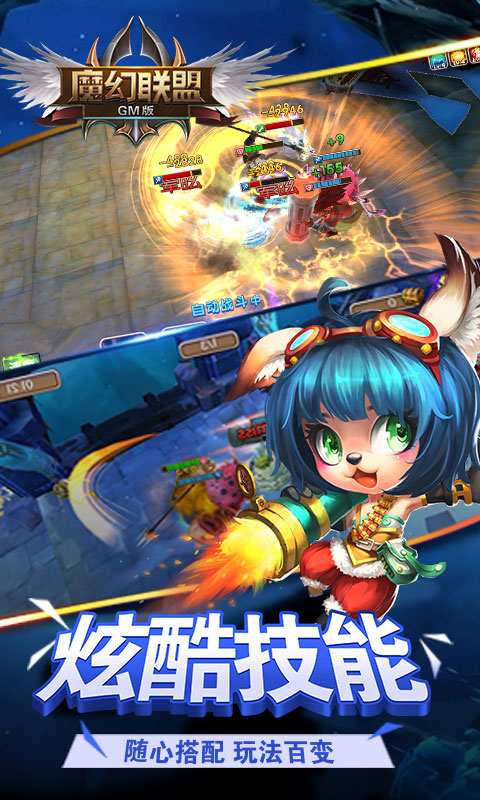 魔幻联盟GM版