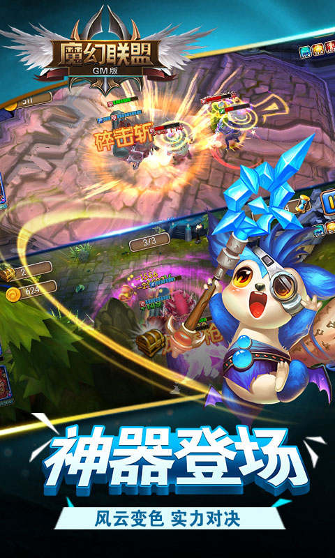 魔幻联盟GM版