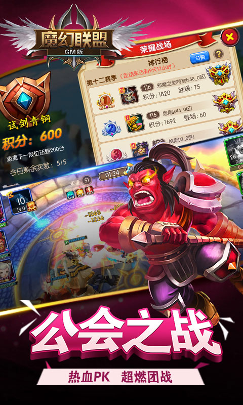 魔幻联盟GM版