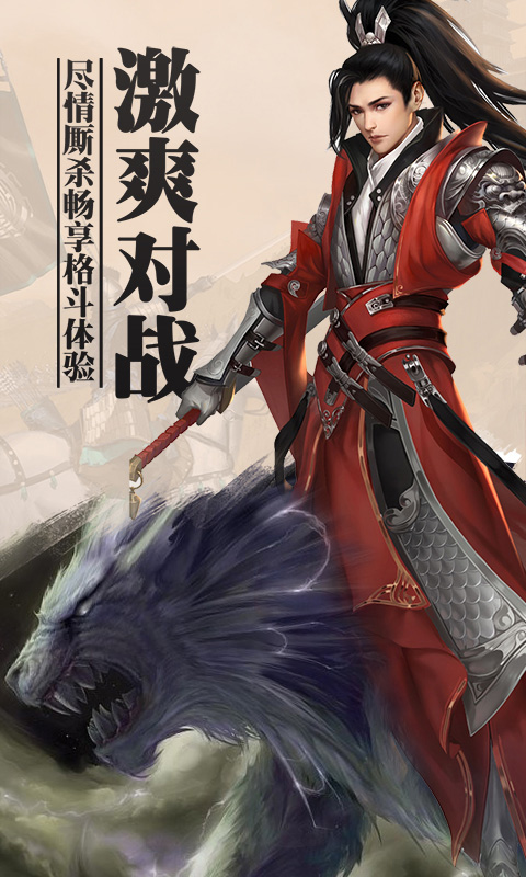 上古蛮荒记飞升版