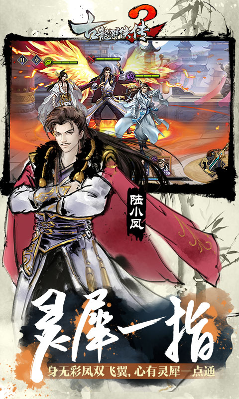 古龙群侠传2