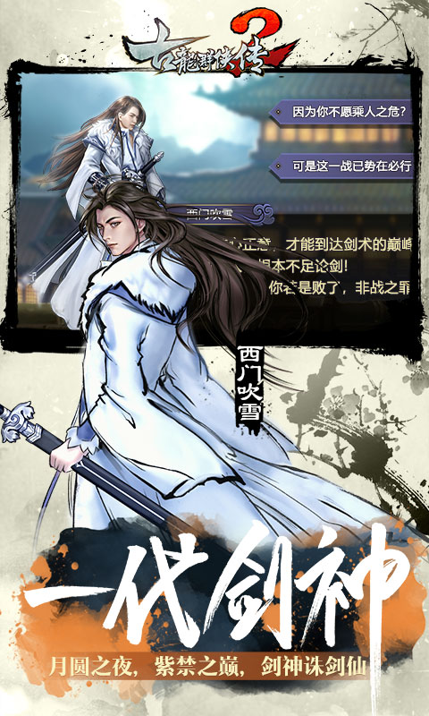 古龙群侠传2