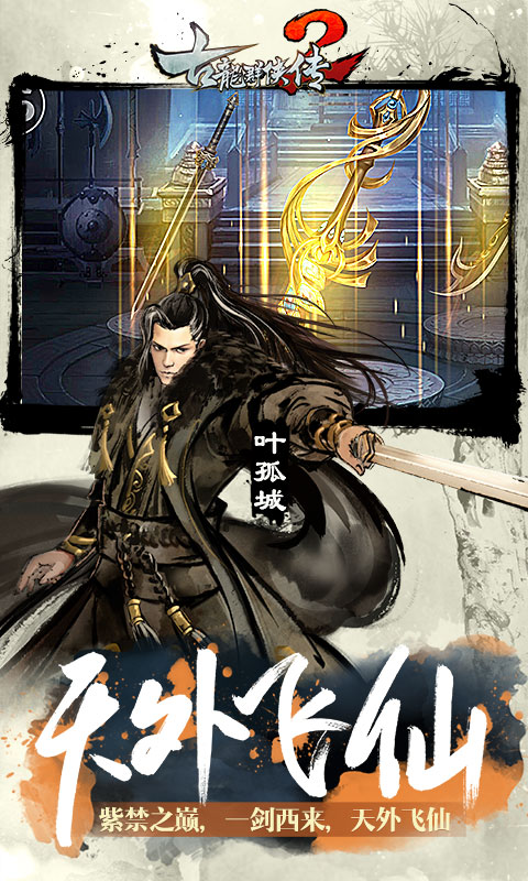 古龙群侠传2