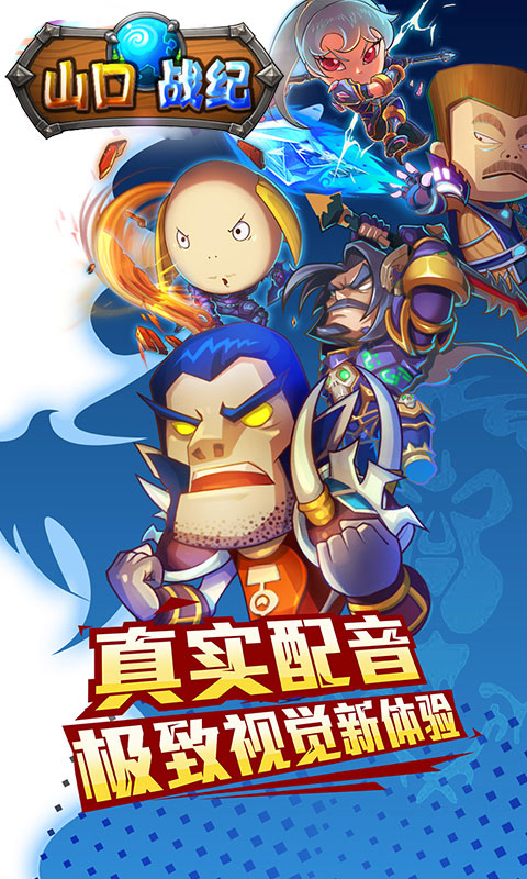 山口战纪