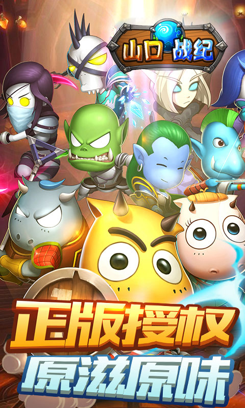 山口战纪