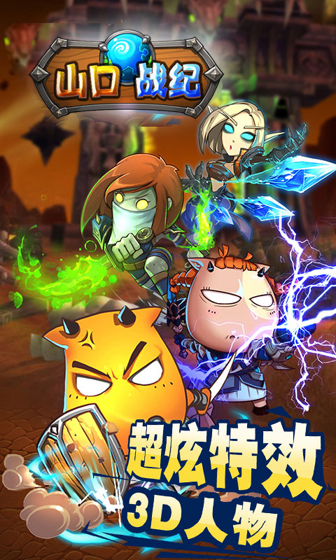 山口战纪