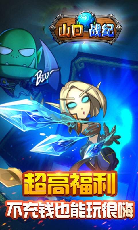 山口战纪