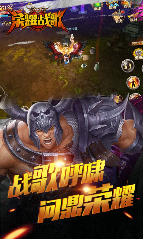 荣耀战歌